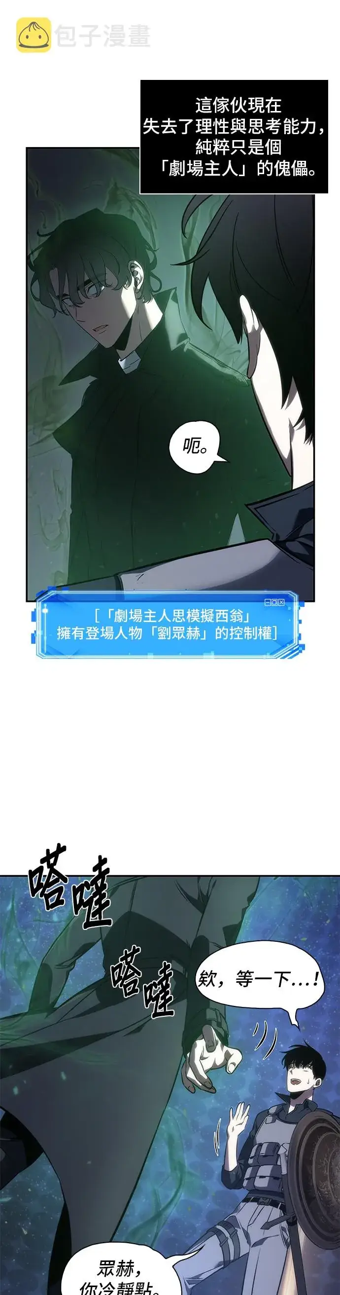 漫画《全知读者视角》第41话第32张图