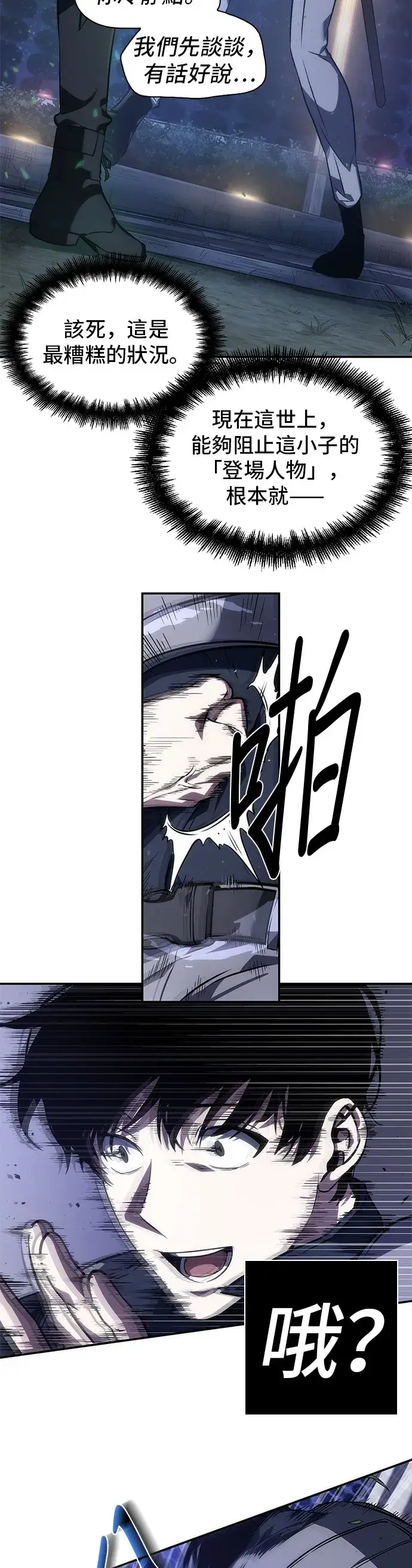 漫画《全知读者视角》第41话第33张图