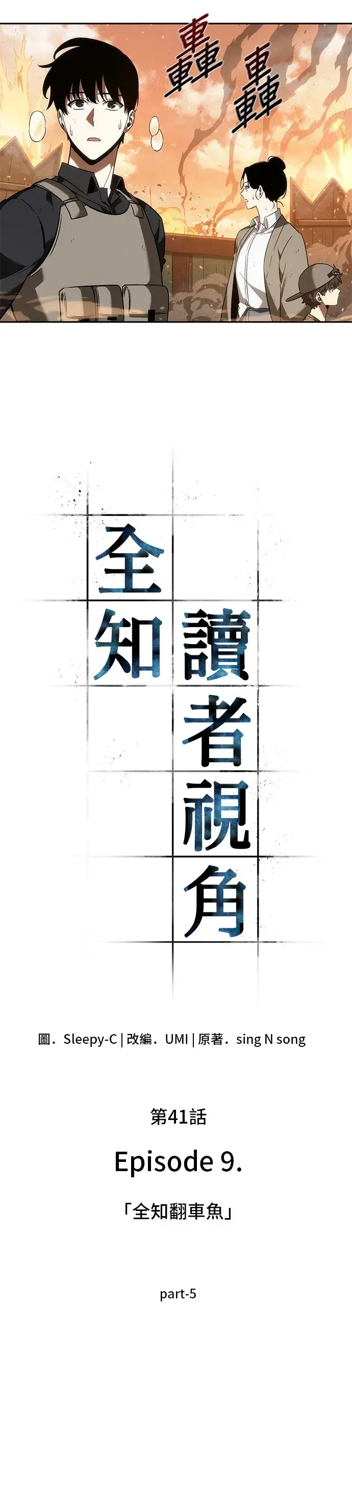 漫画《全知读者视角》第41话第8张图