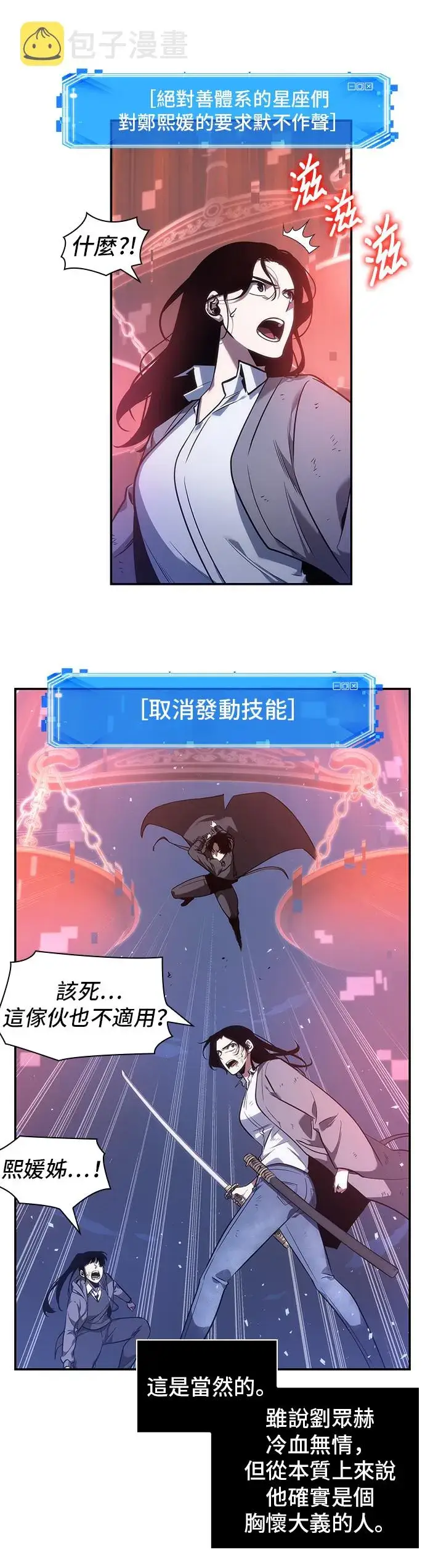 漫画《全知读者视角》第42话第18张图