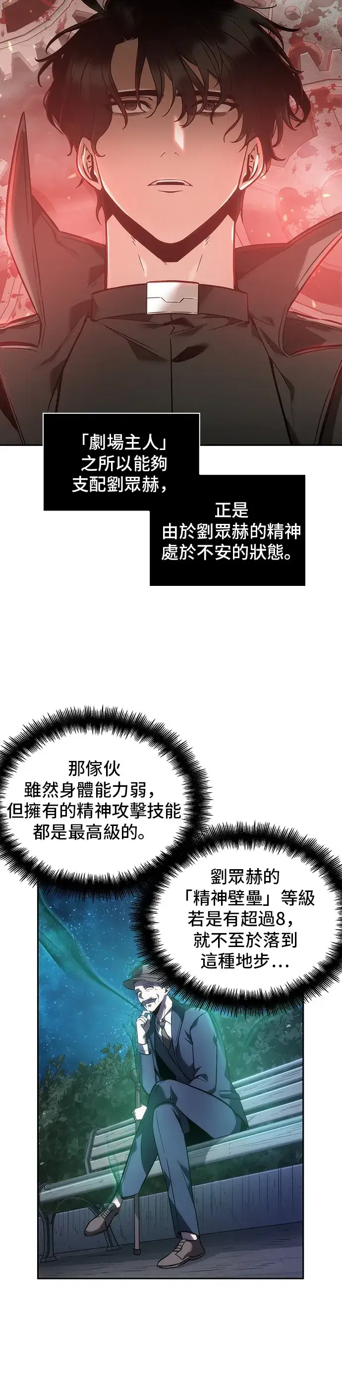 漫画《全知读者视角》第42话第36张图