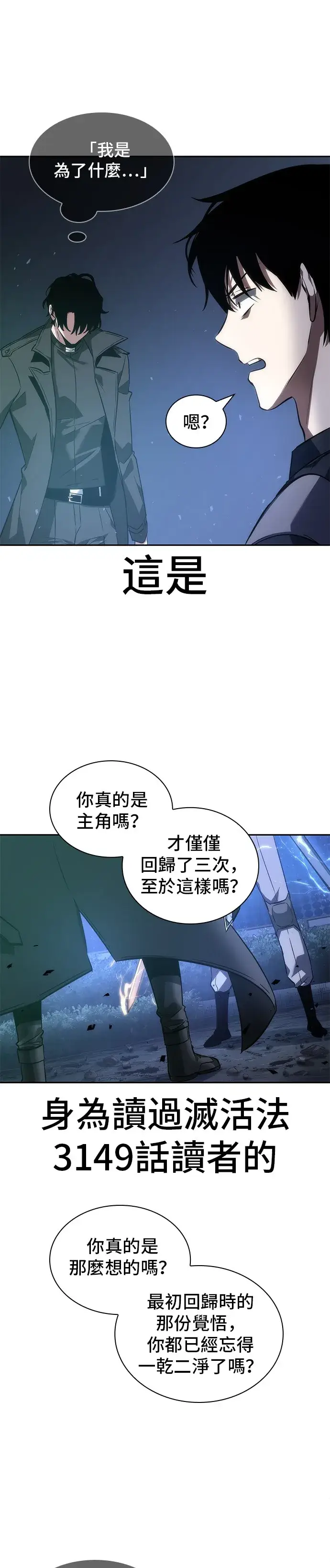 漫画《全知读者视角》第42话第37张图