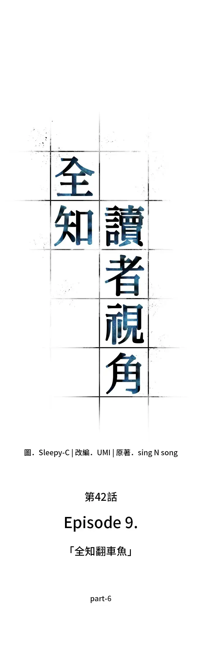 漫画《全知读者视角》第42话第4张图