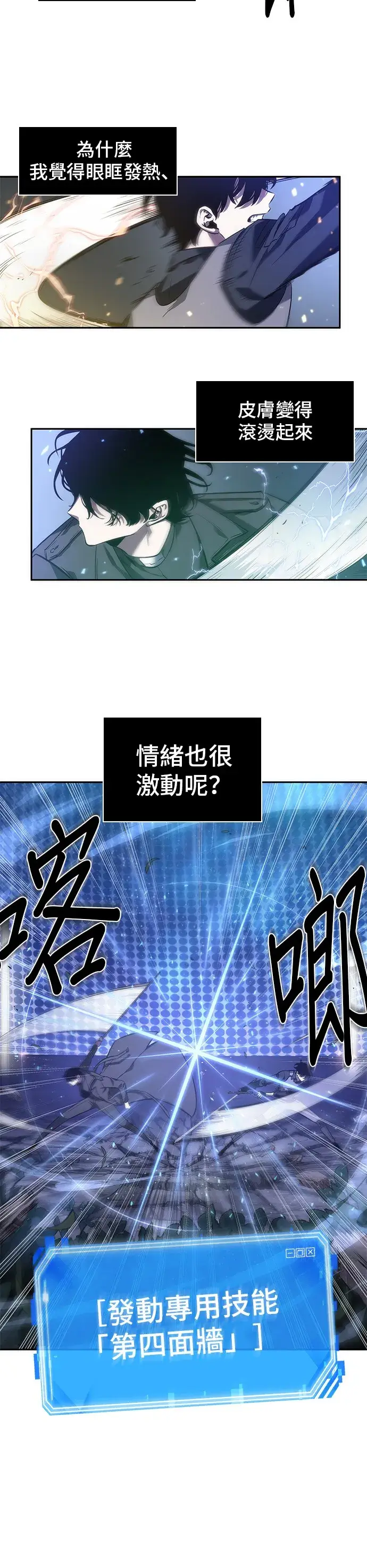 漫画《全知读者视角》第42话第40张图
