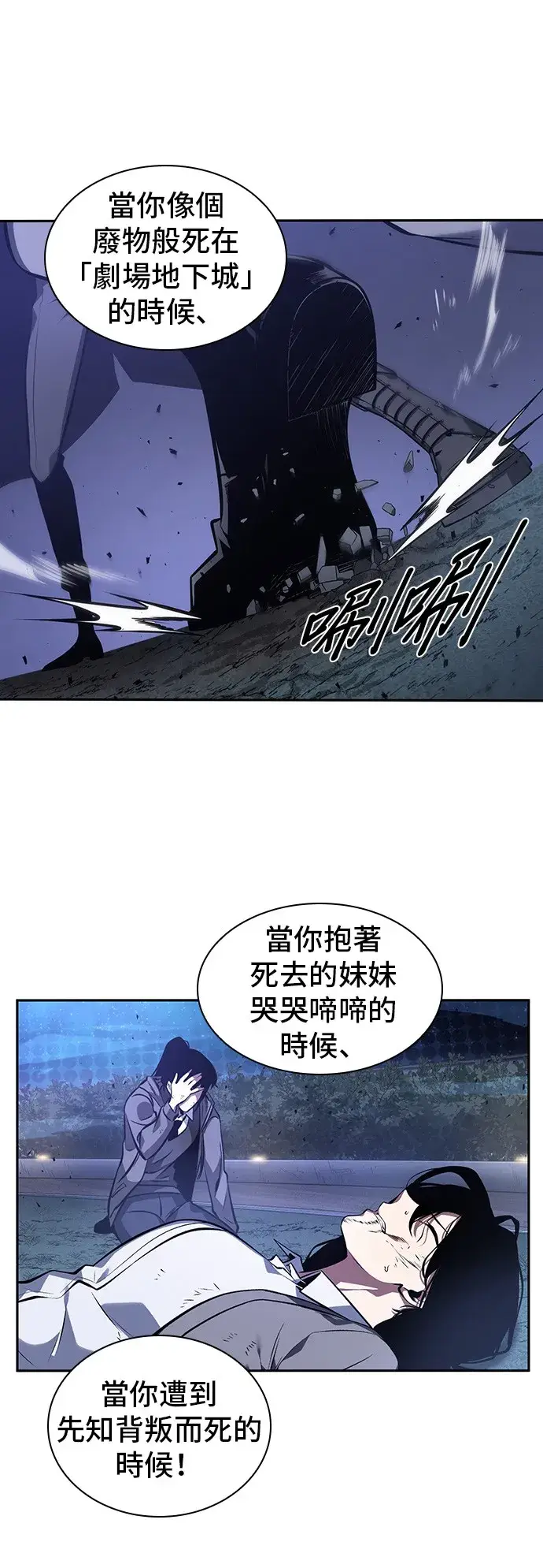 漫画《全知读者视角》第42话第43张图