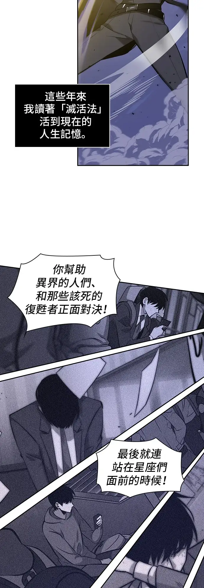 漫画《全知读者视角》第42话第45张图