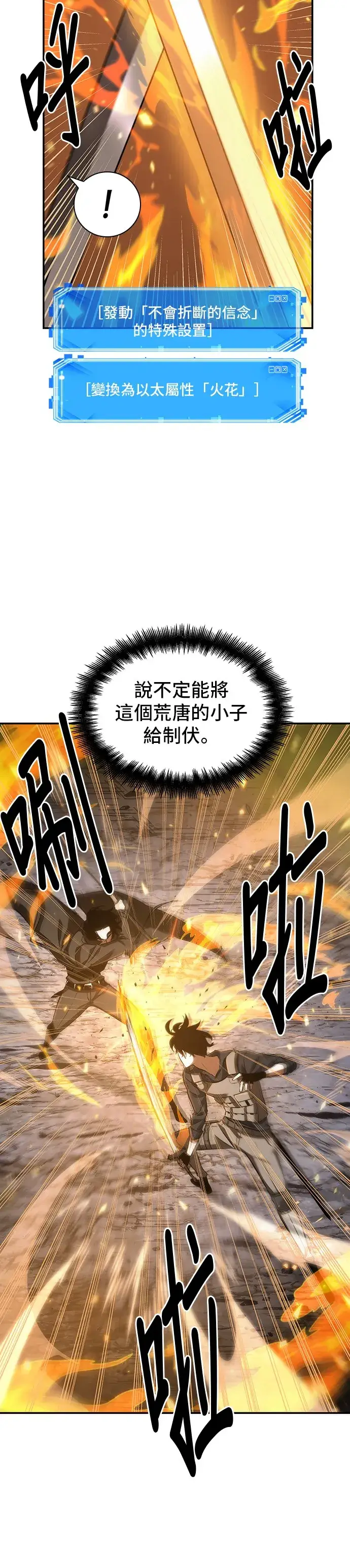 漫画《全知读者视角》第43话第10张图