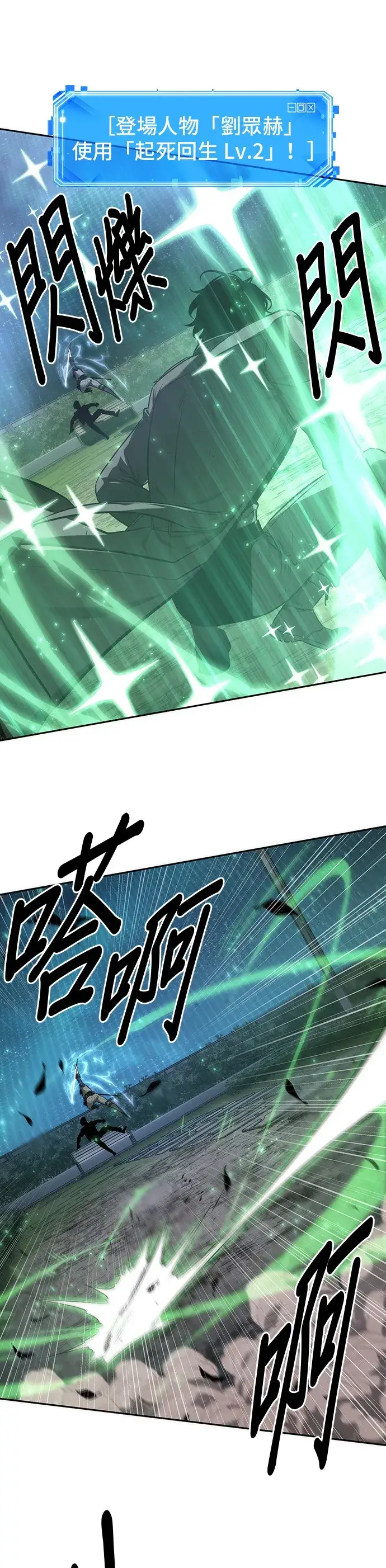 漫画《全知读者视角》第43话第19张图