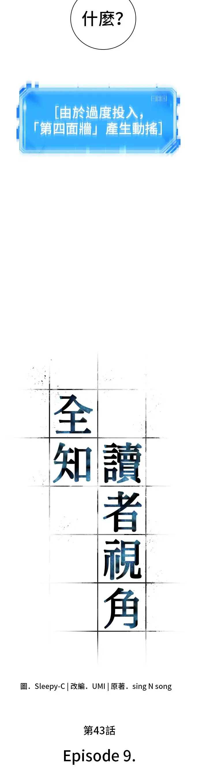 漫画《全知读者视角》第43话第2张图