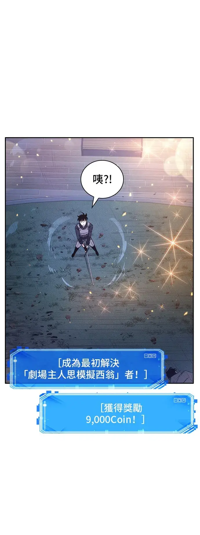 漫画《全知读者视角》第43话第38张图