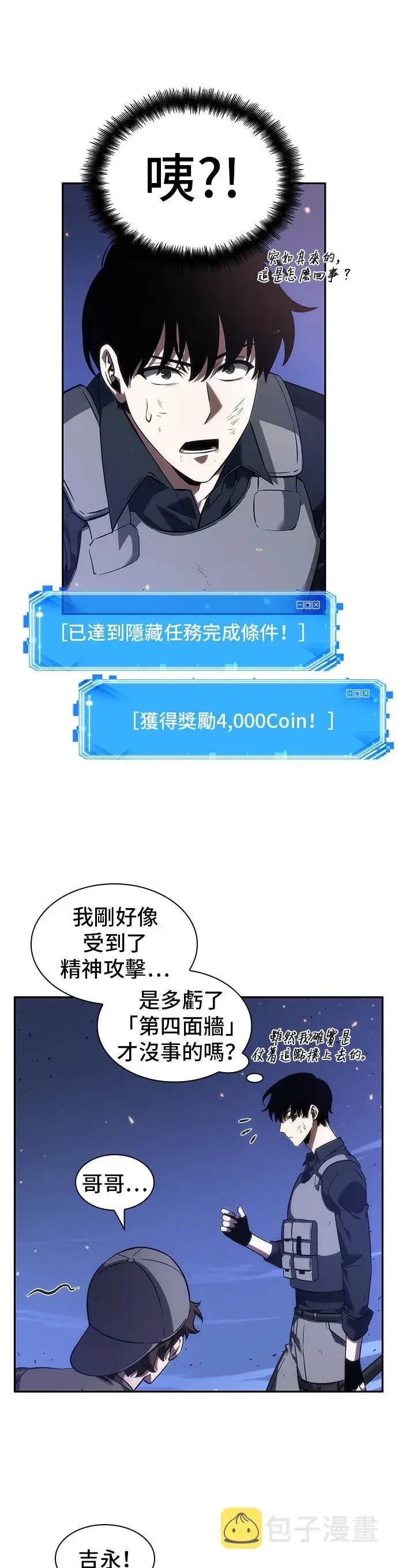 漫画《全知读者视角》第43话第39张图