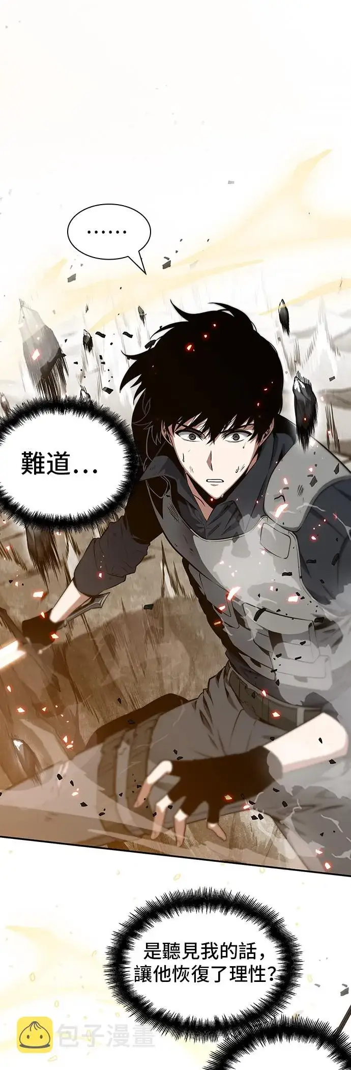 漫画《全知读者视角》第43话第4张图