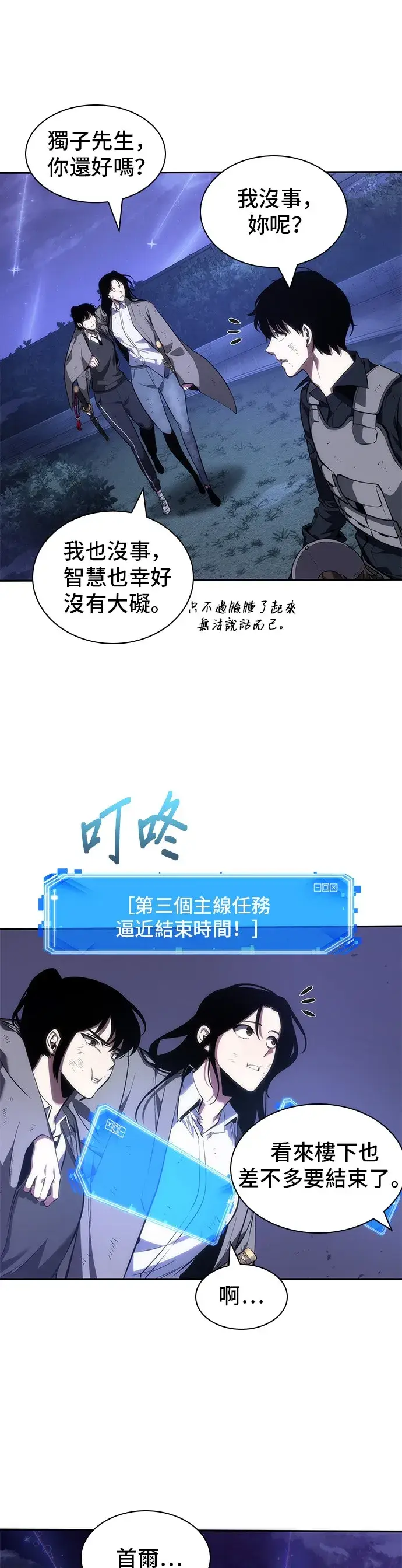 漫画《全知读者视角》第43话第43张图