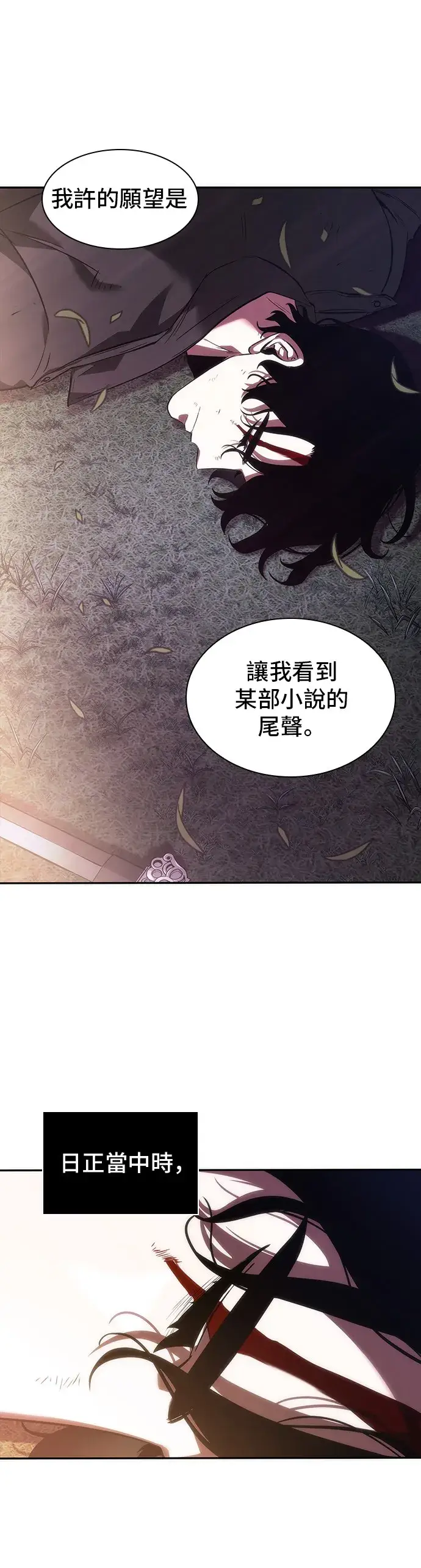 漫画《全知读者视角》第43话第48张图