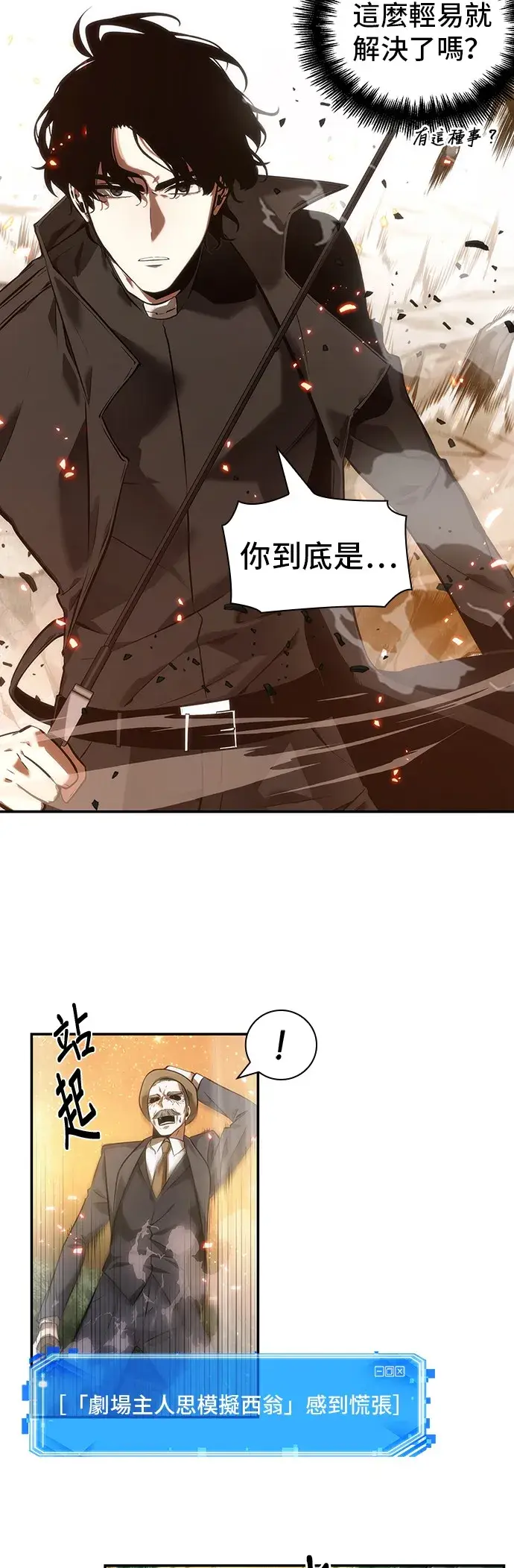 漫画《全知读者视角》第43话第5张图