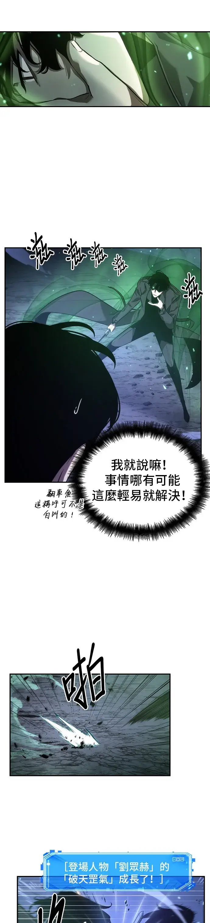 漫画《全知读者视角》第43话第7张图