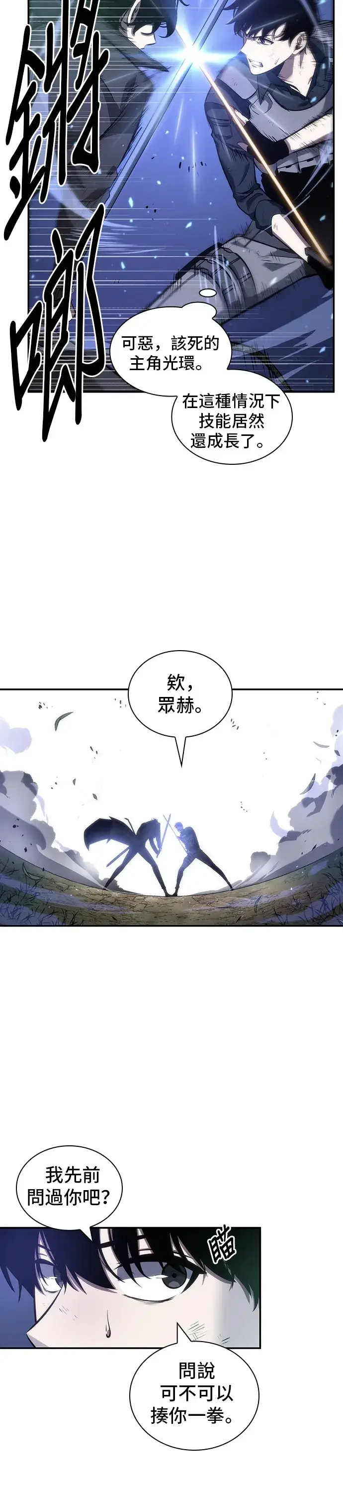 漫画《全知读者视角》第43话第8张图