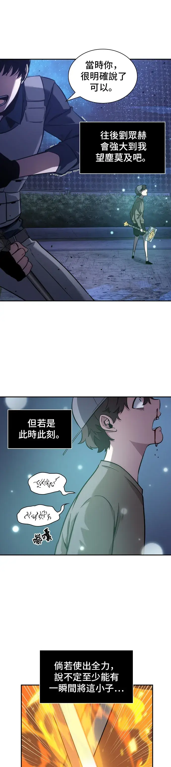 漫画《全知读者视角》第43话第9张图