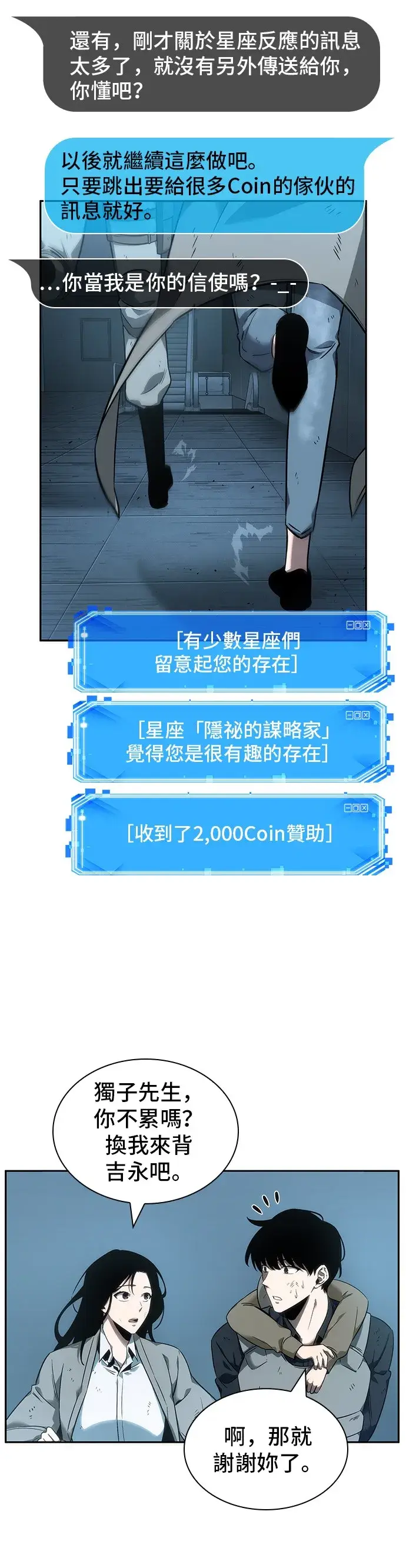 漫画《全知读者视角》第44话第10张图