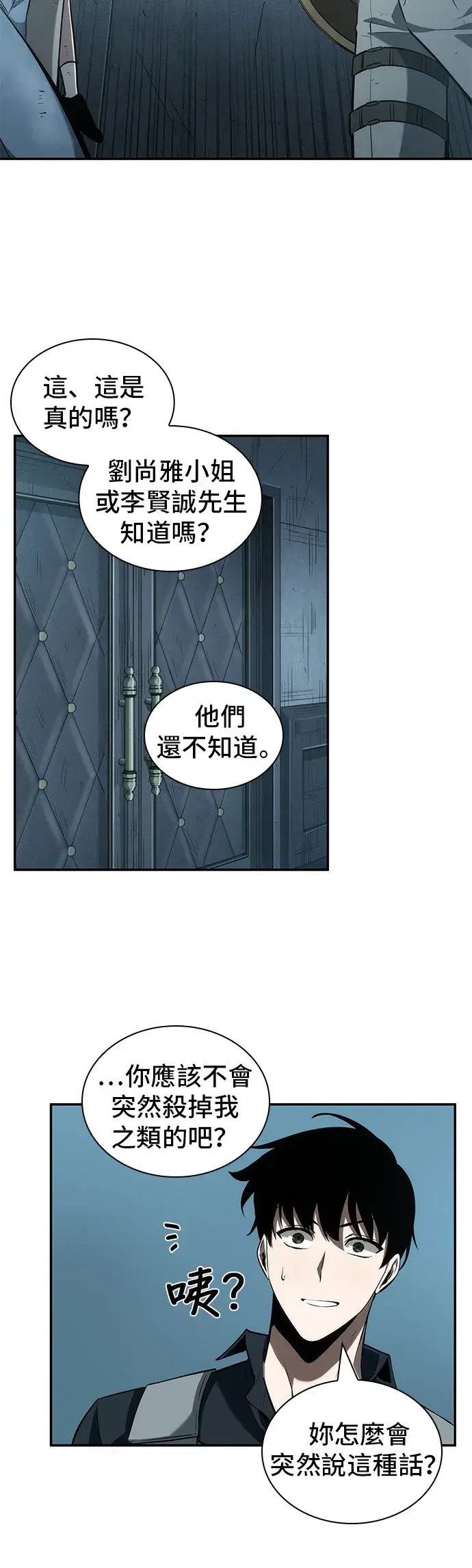 漫画《全知读者视角》第44话第16张图