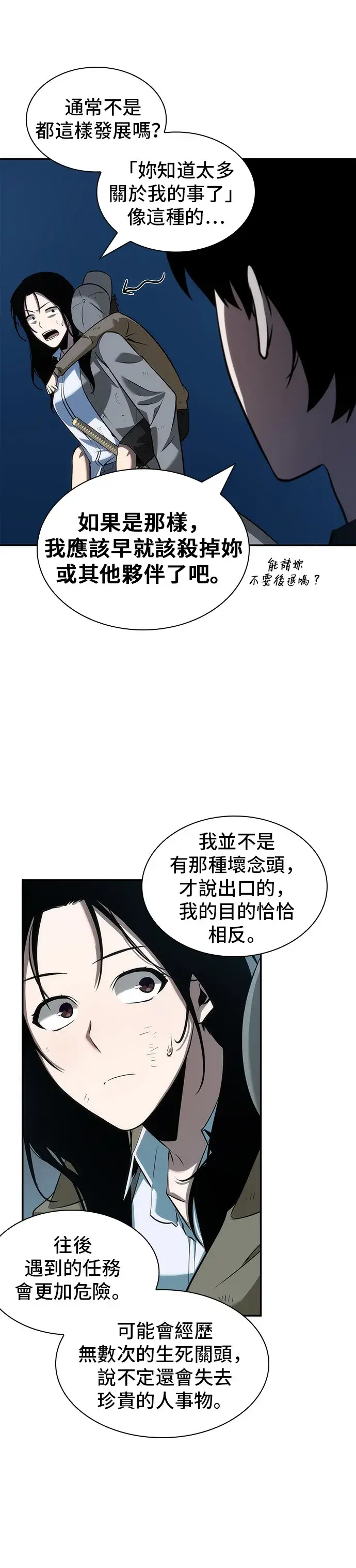 漫画《全知读者视角》第44话第17张图