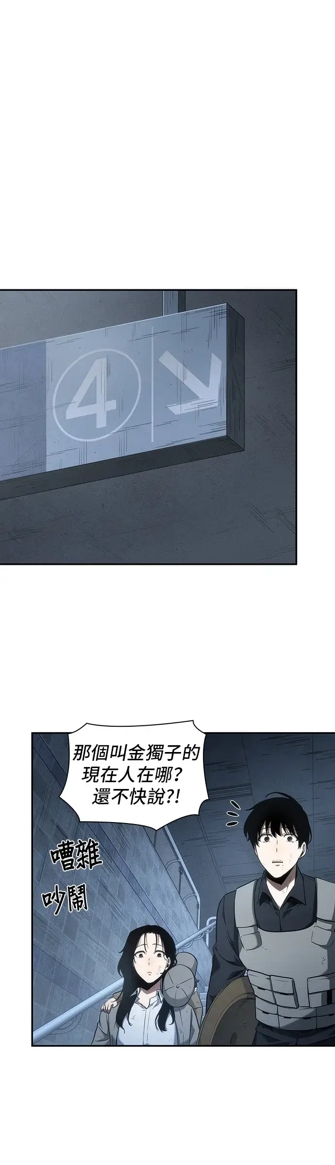 漫画《全知读者视角》第44话第19张图