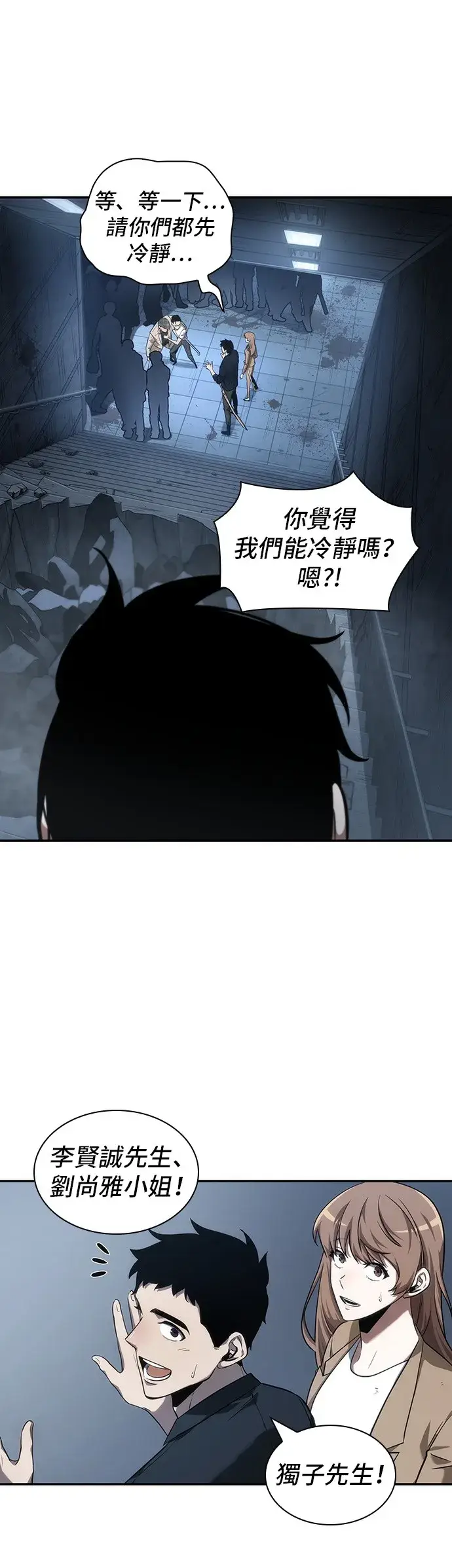 漫画《全知读者视角》第44话第20张图