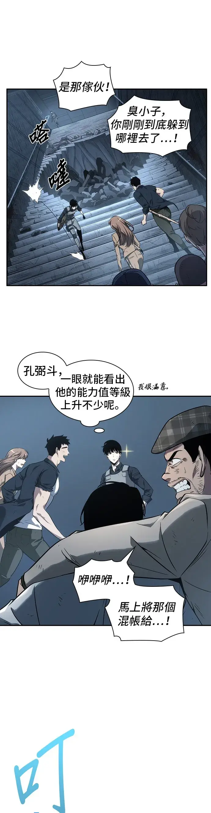 漫画《全知读者视角》第44话第21张图