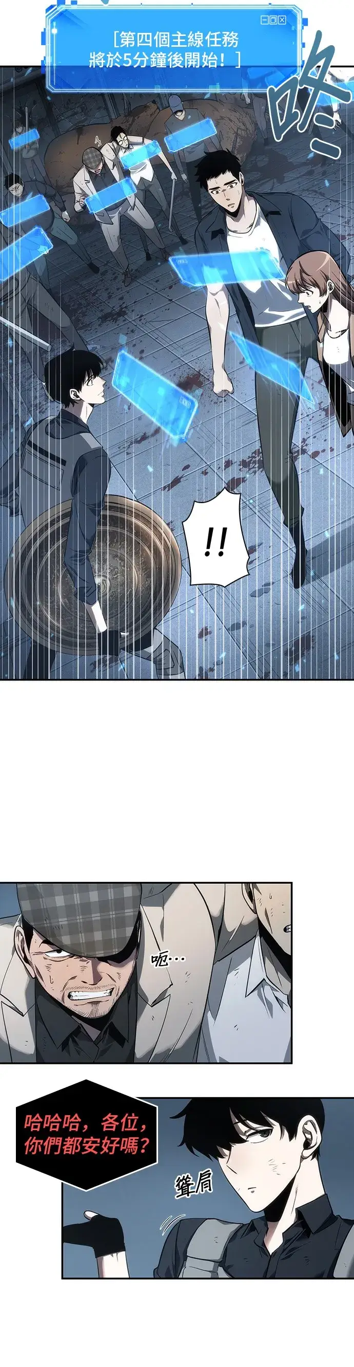 漫画《全知读者视角》第44话第22张图