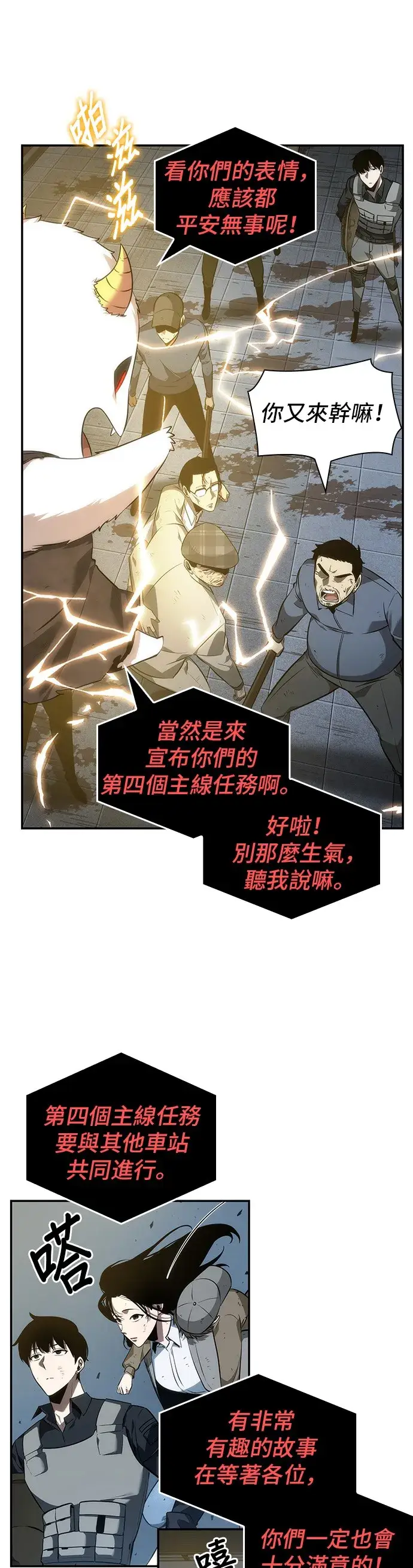 漫画《全知读者视角》第44话第23张图
