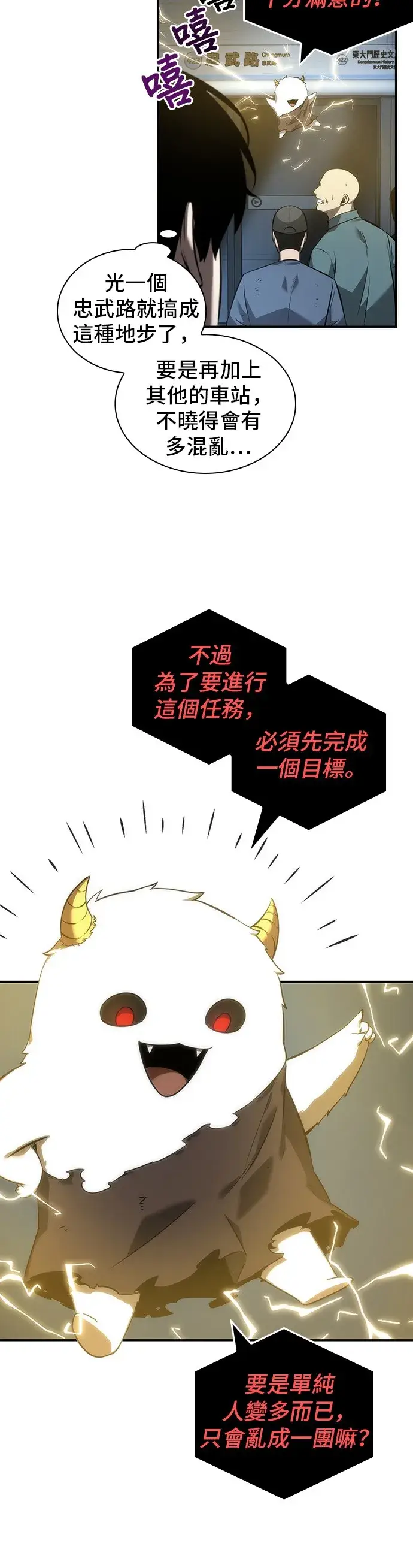 漫画《全知读者视角》第44话第24张图