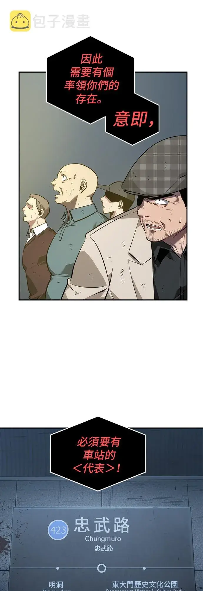 漫画《全知读者视角》第44话第25张图