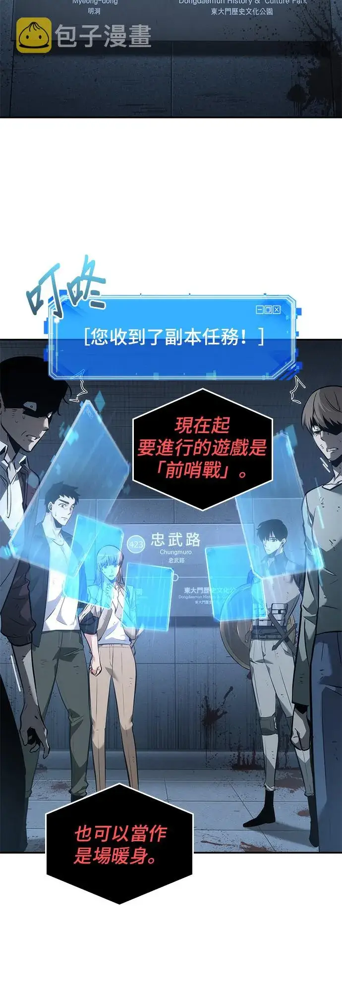 漫画《全知读者视角》第44话第26张图