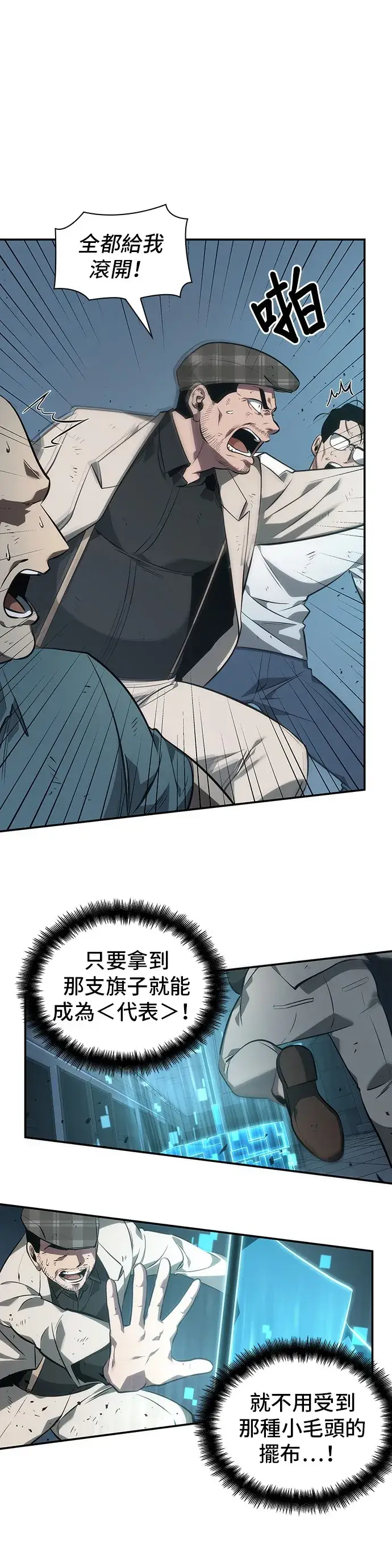 漫画《全知读者视角》第44话第28张图