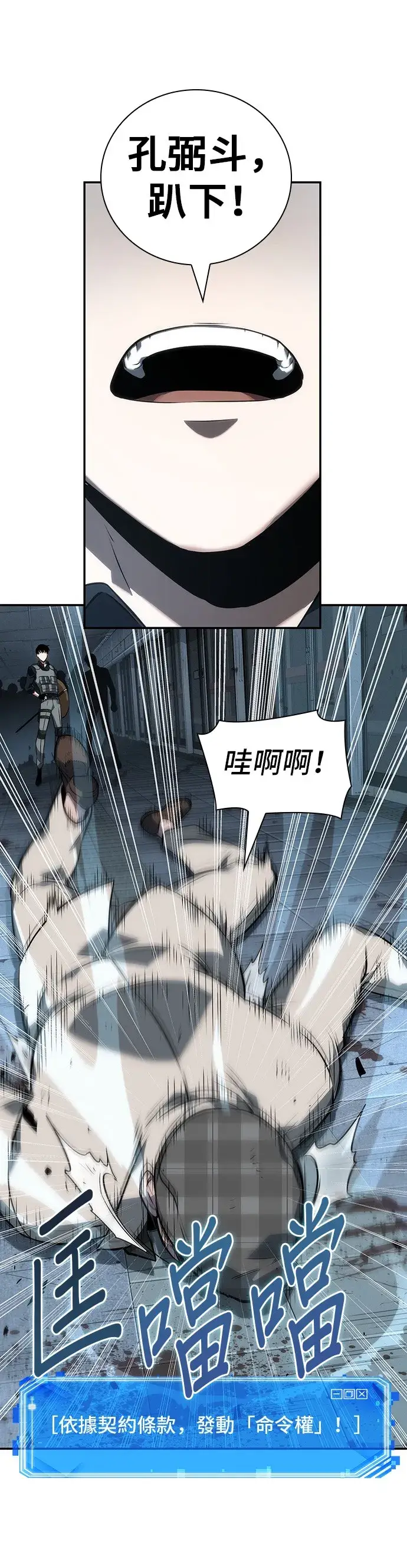 漫画《全知读者视角》第44话第29张图