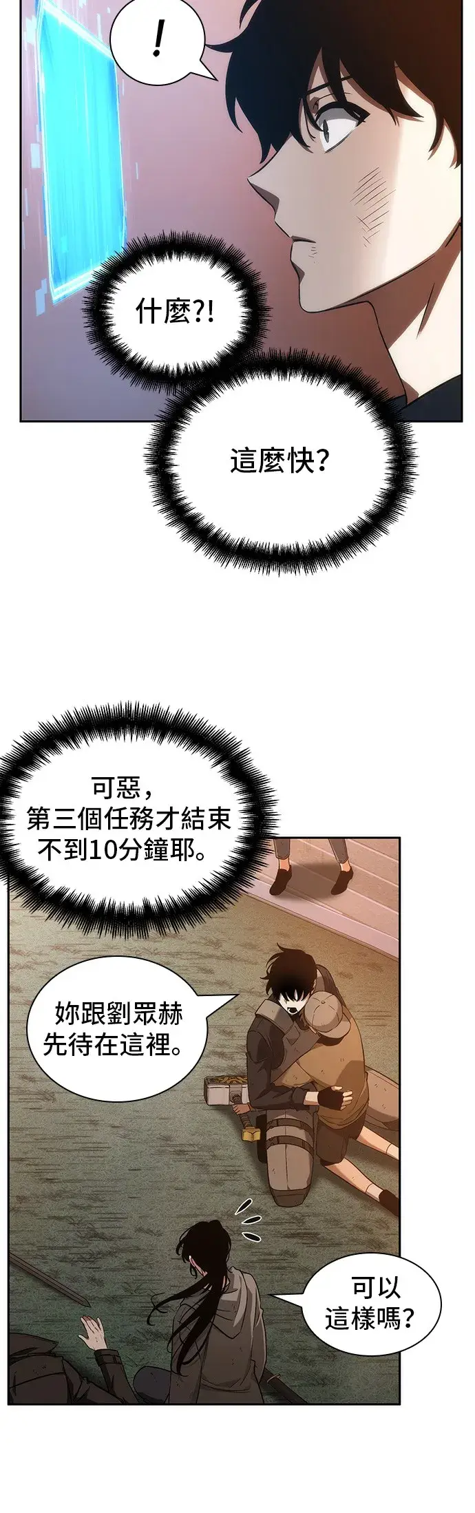 漫画《全知读者视角》第44话第3张图