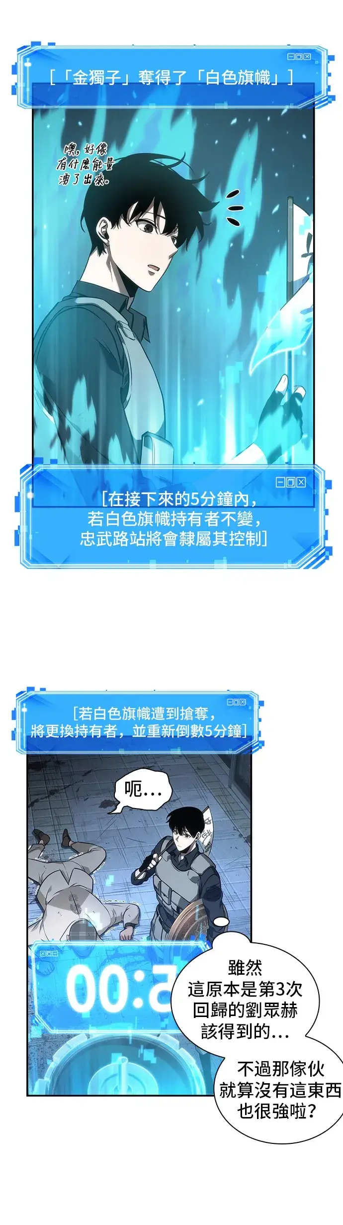 漫画《全知读者视角》第44话第31张图