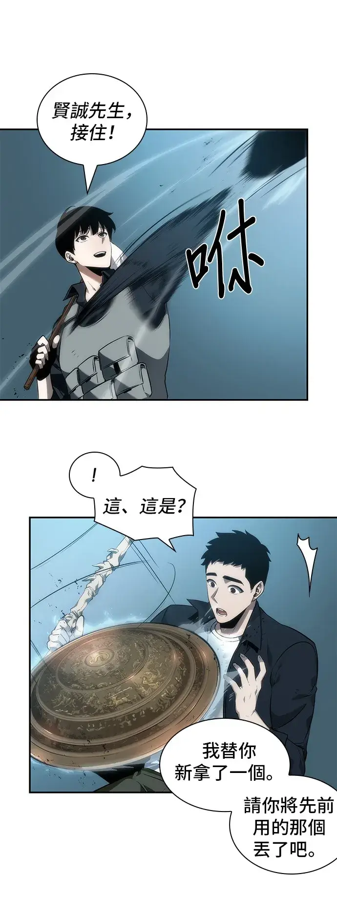 漫画《全知读者视角》第44话第33张图