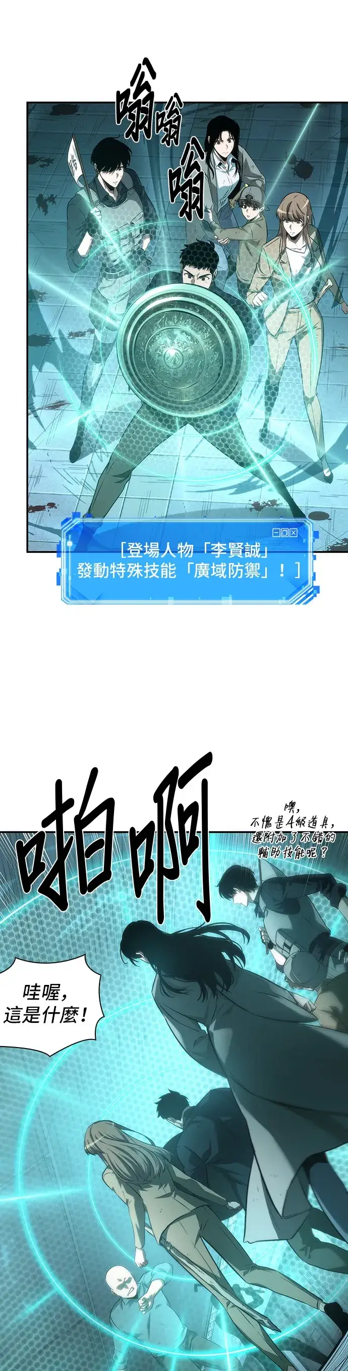 漫画《全知读者视角》第44话第35张图