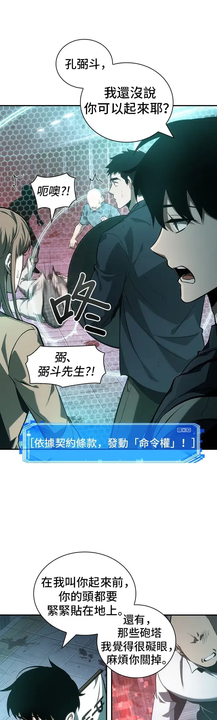 漫画《全知读者视角》第44话第37张图