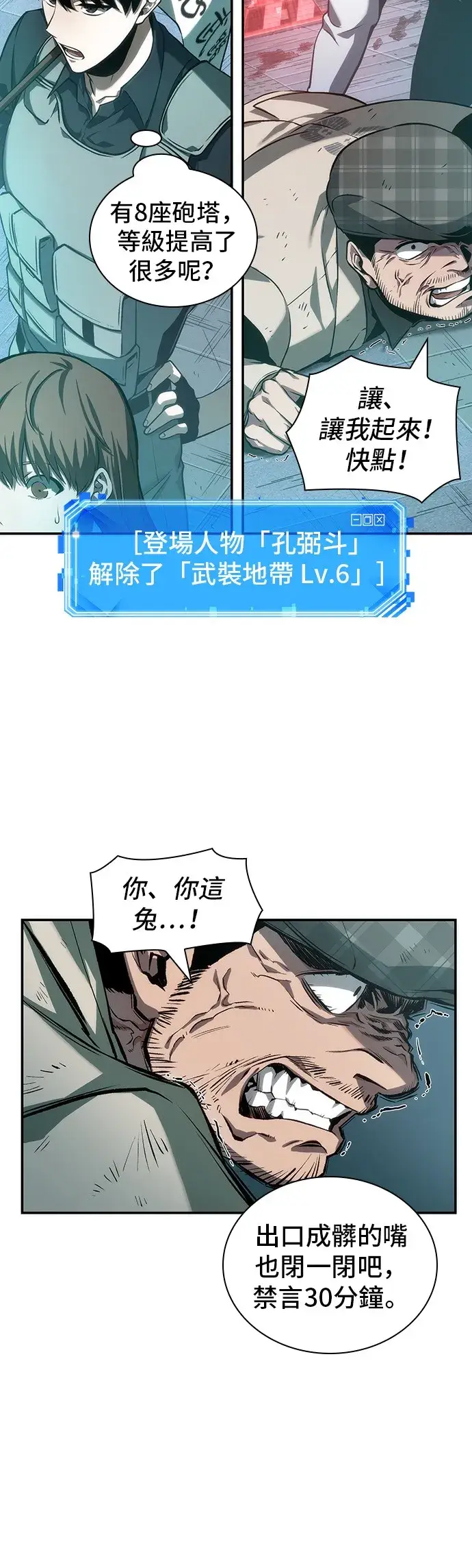 漫画《全知读者视角》第44话第38张图