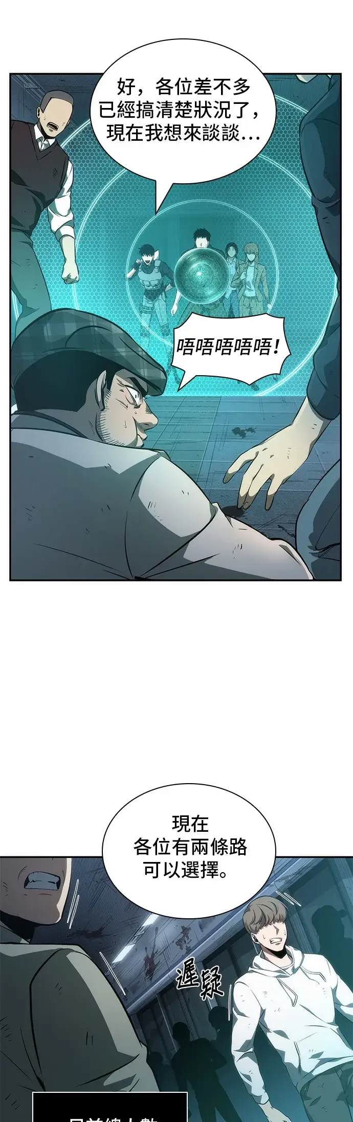 漫画《全知读者视角》第44话第39张图