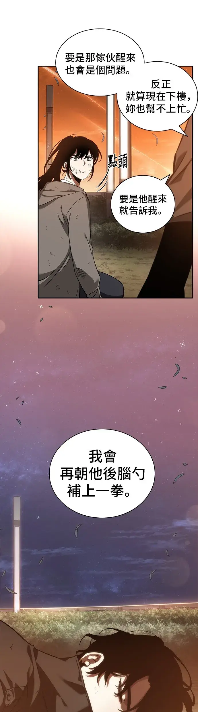 漫画《全知读者视角》第44话第4张图