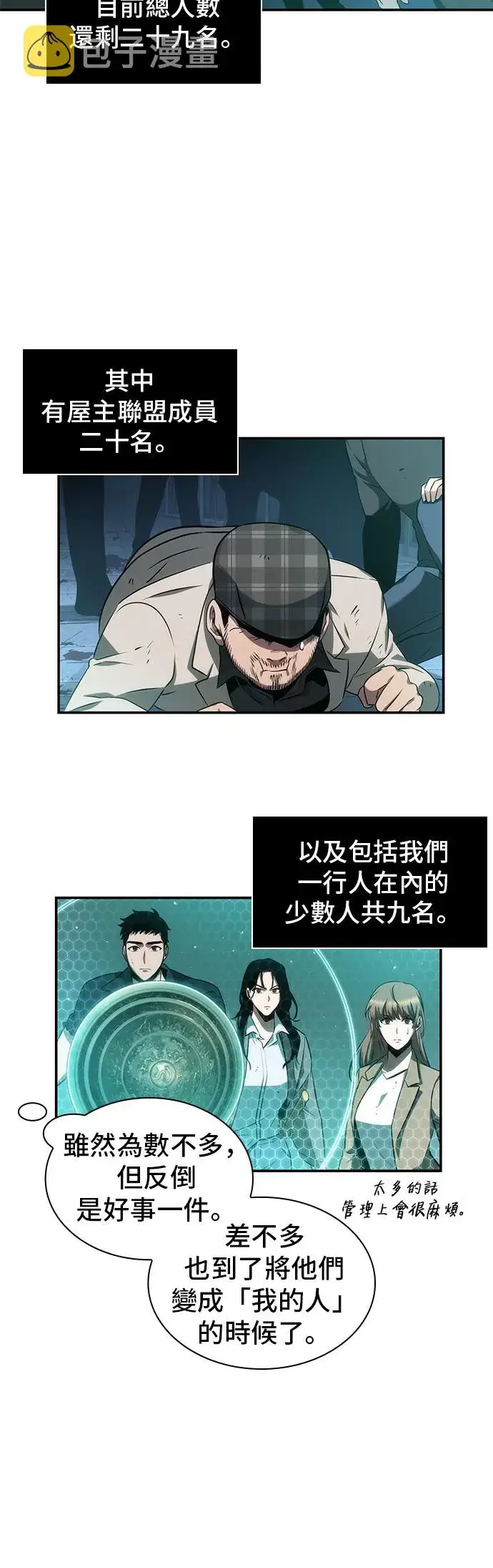漫画《全知读者视角》第44话第40张图