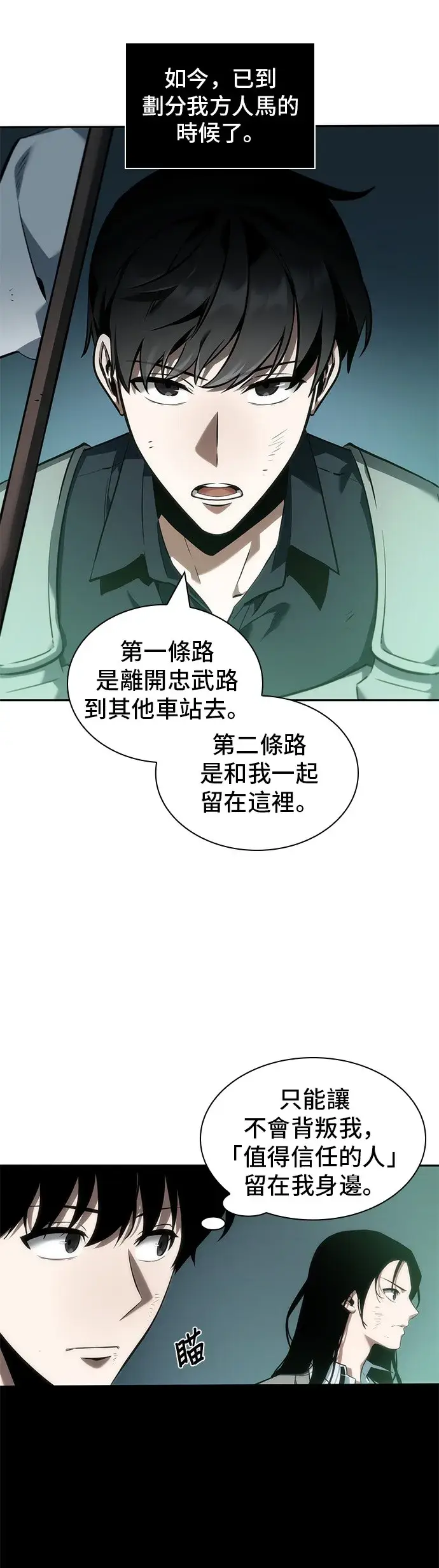 漫画《全知读者视角》第44话第41张图