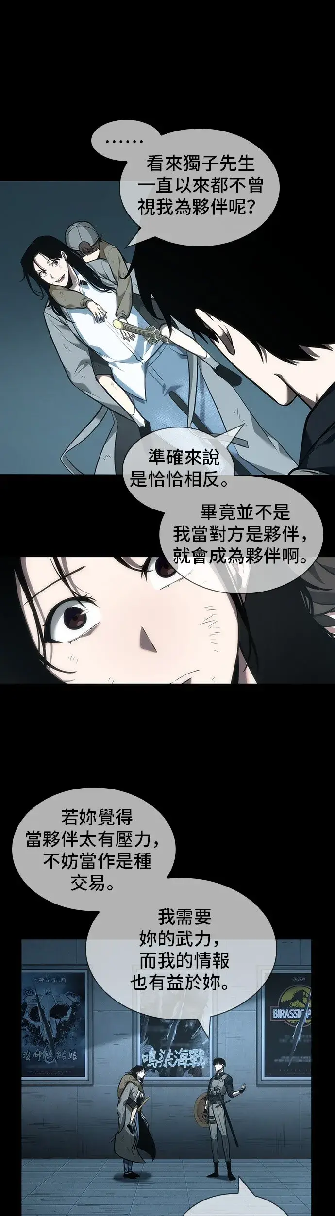 漫画《全知读者视角》第44话第43张图
