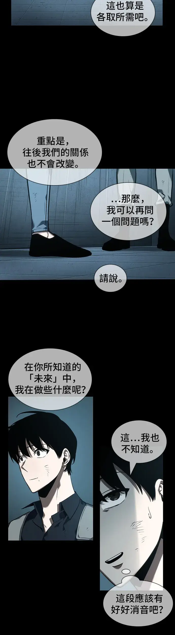 漫画《全知读者视角》第44话第44张图