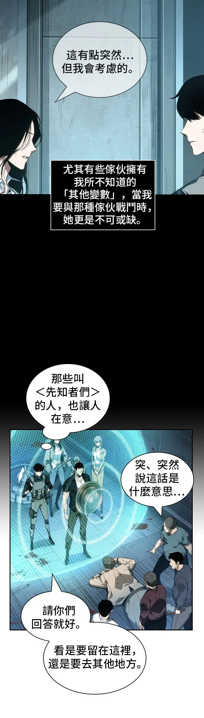 漫画《全知读者视角》第44话第46张图
