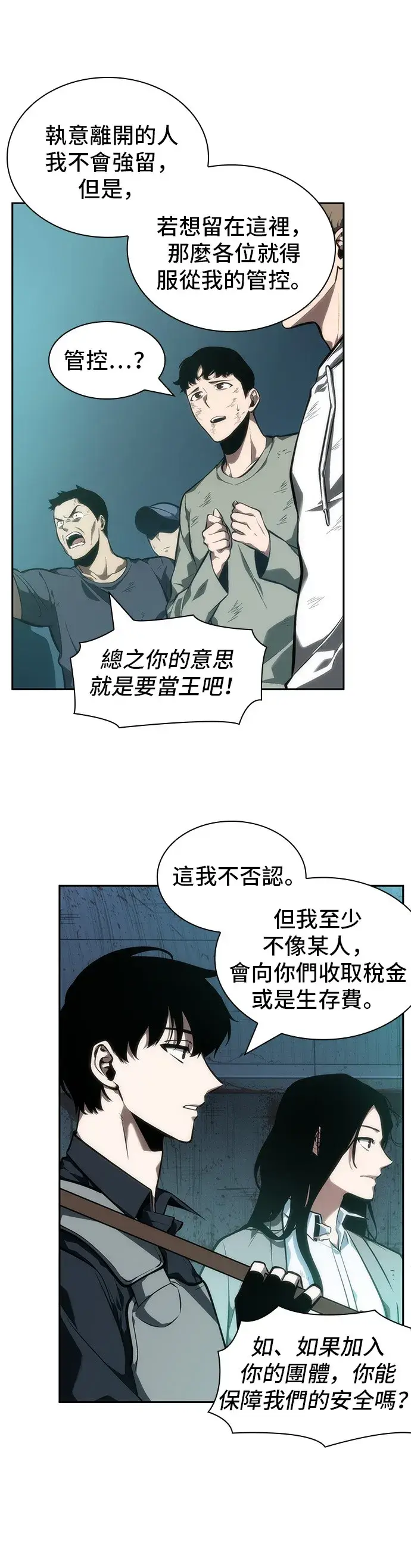 漫画《全知读者视角》第44话第47张图