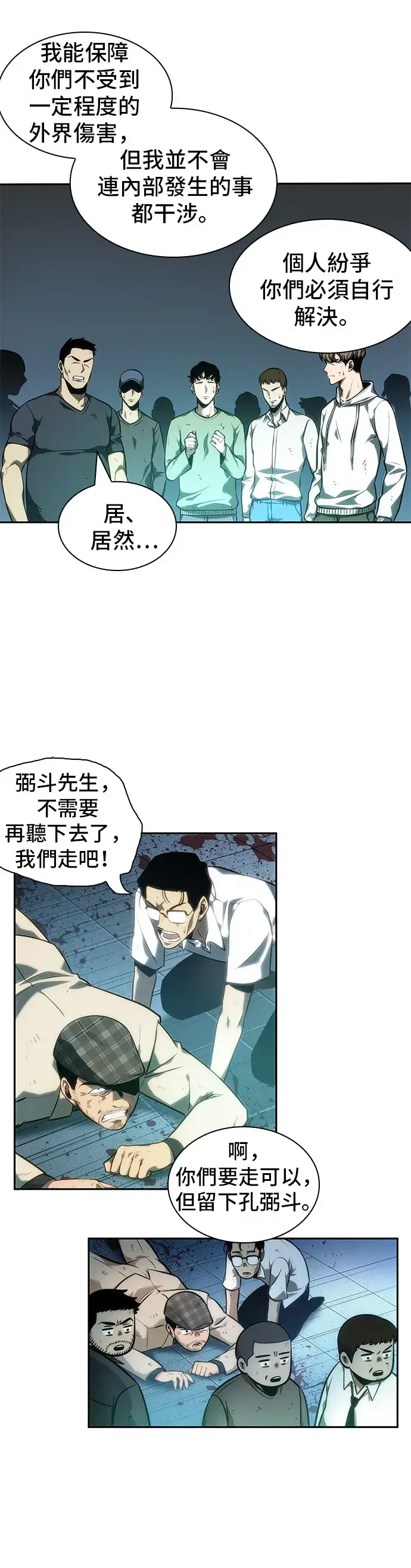 漫画《全知读者视角》第44话第48张图